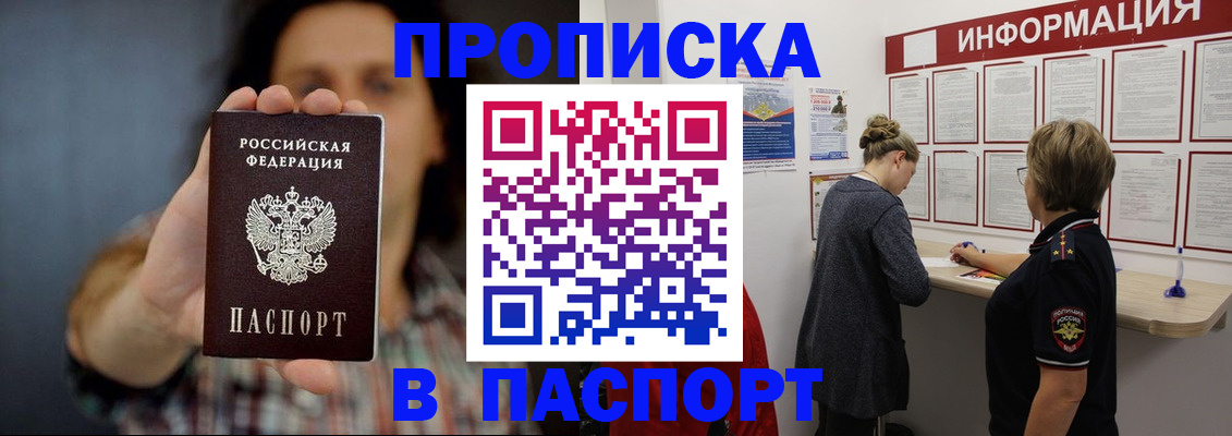временная регистрация в Сураже