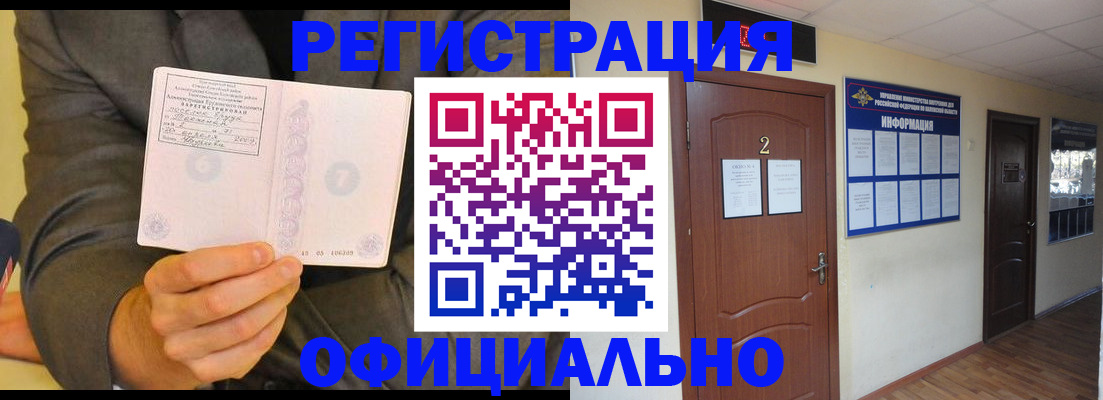 временная регистрация в Сураже