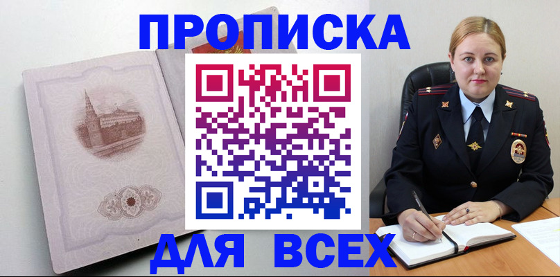 прописка штамп в Сураже