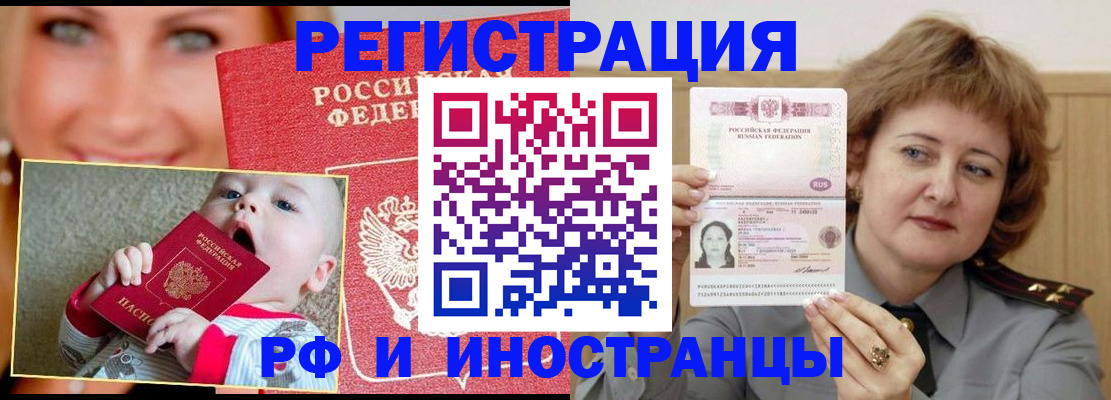 прописка для работы в Сураже